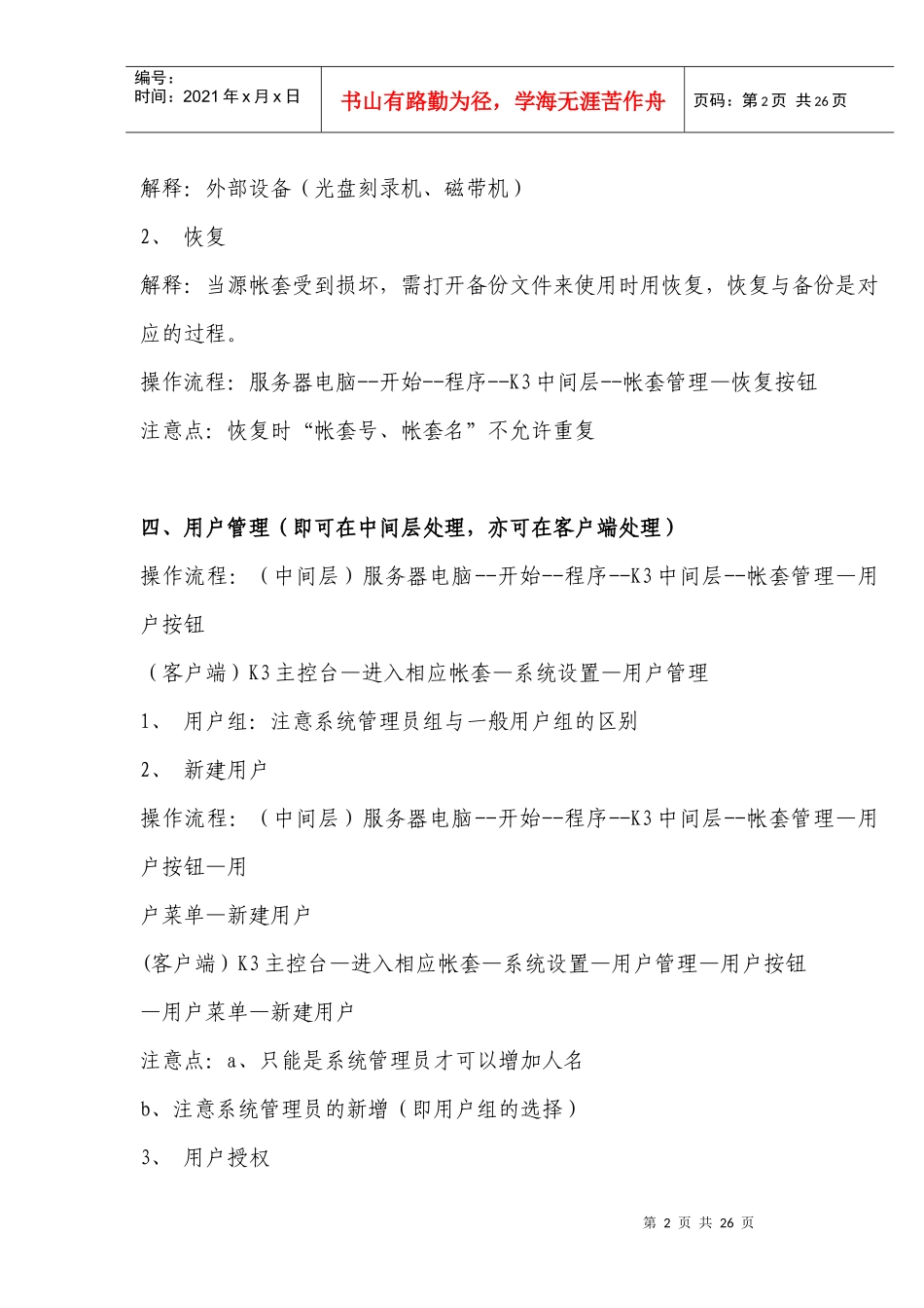 K3标准帐套管理实务_第2页