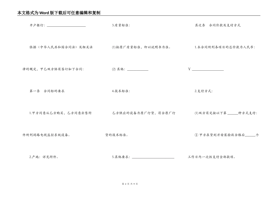 监控系统设备买卖合同样本_第2页