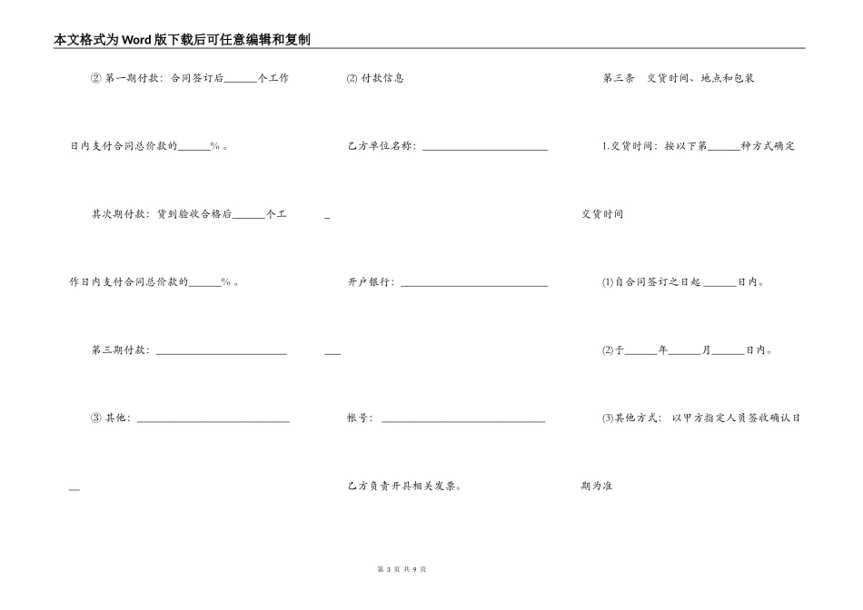 监控系统设备买卖合同样本_第3页