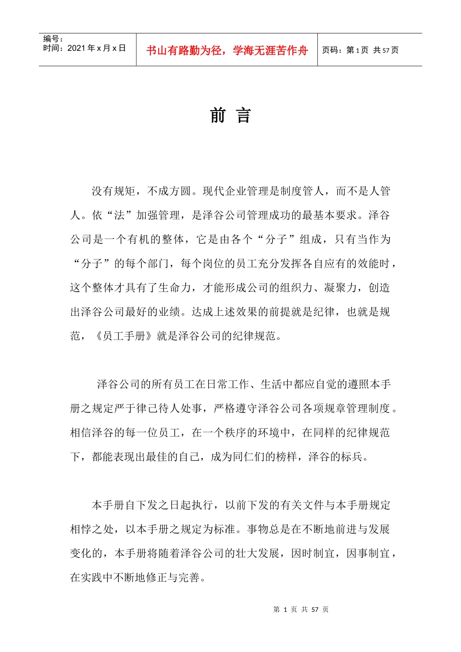 qj泽谷网络公司手册_第1页