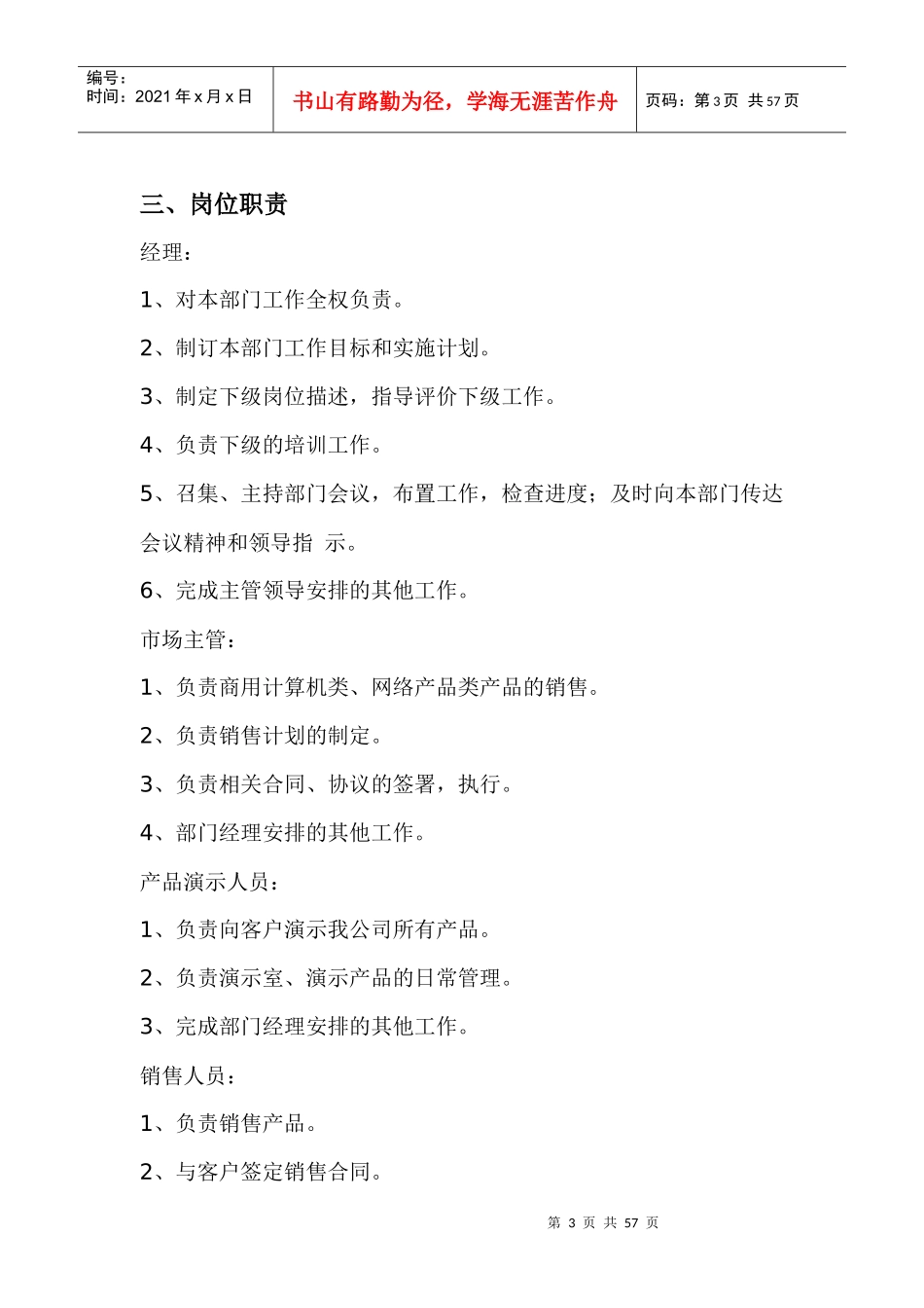 qj泽谷网络公司手册_第3页