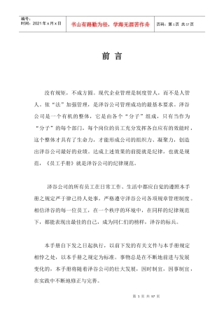 qj泽谷网络公司手册
