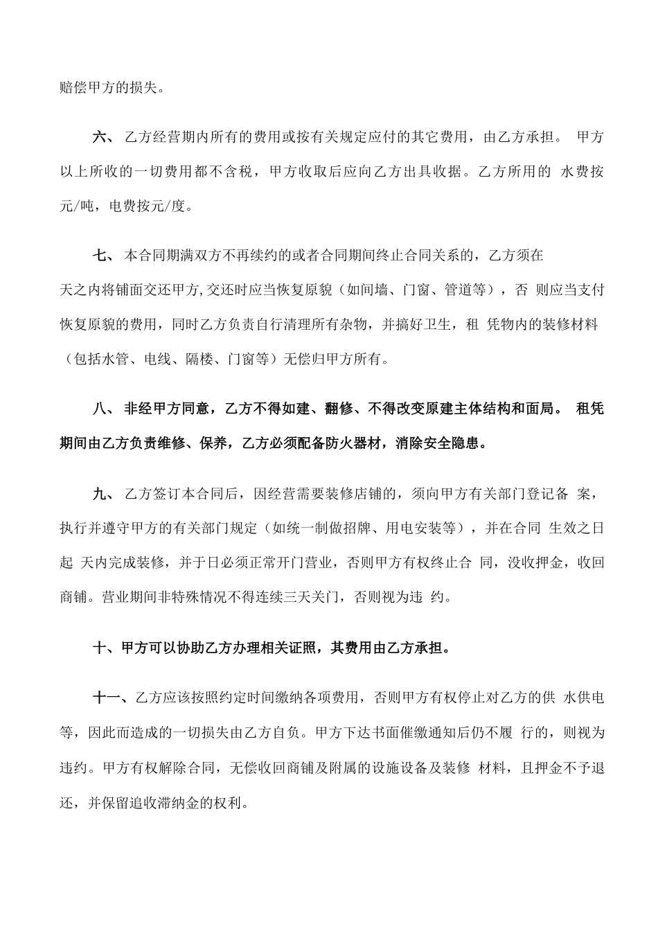 个人商铺租赁合同(6篇)_第2页