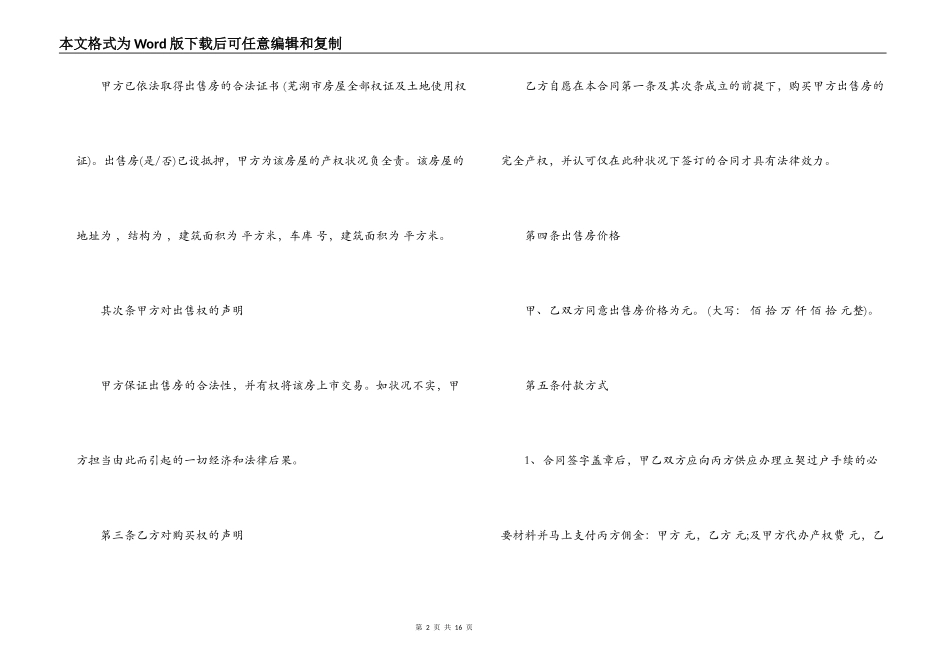 二手学区房购房合同范本3篇_第2页