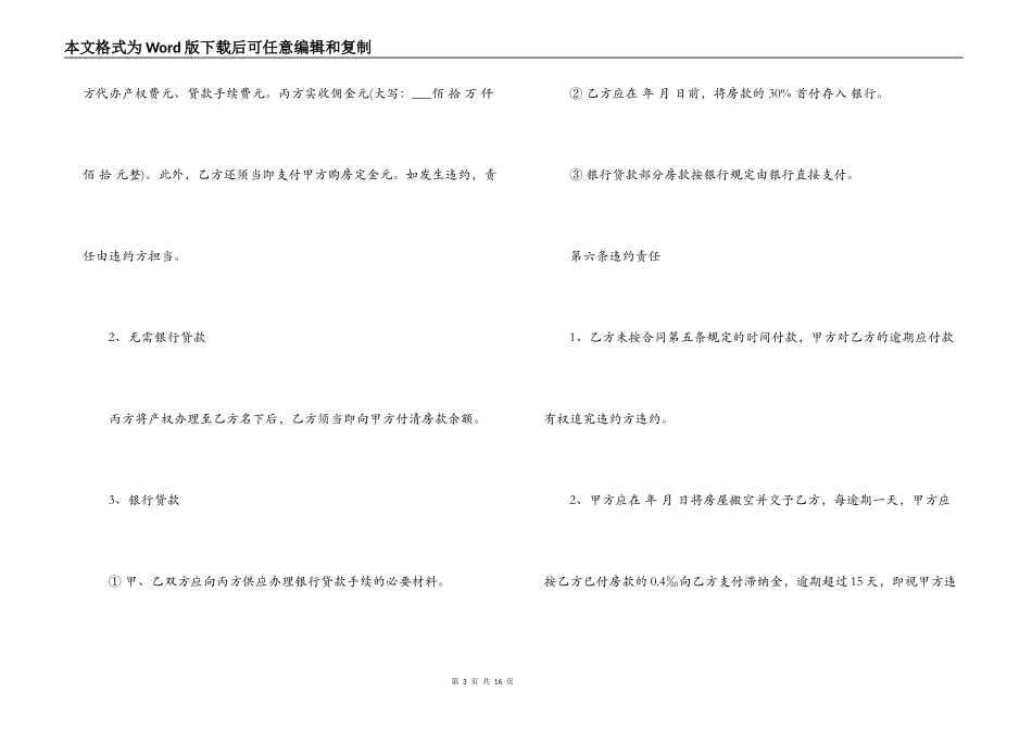 二手学区房购房合同范本3篇_第3页