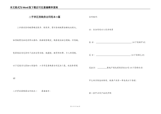 二手学区房购房合同范本3篇