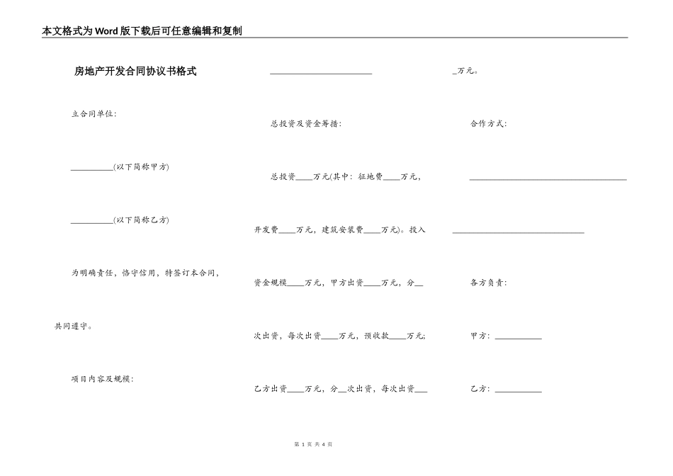 房地产开发合同协议书格式_第1页