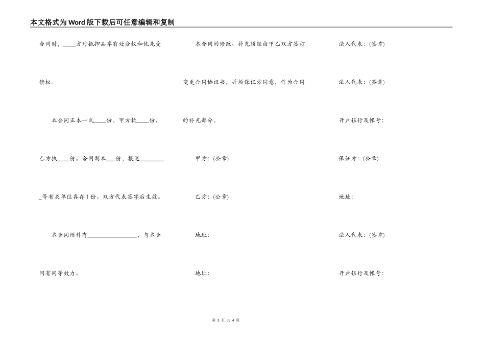 房地产开发合同协议书格式_第3页