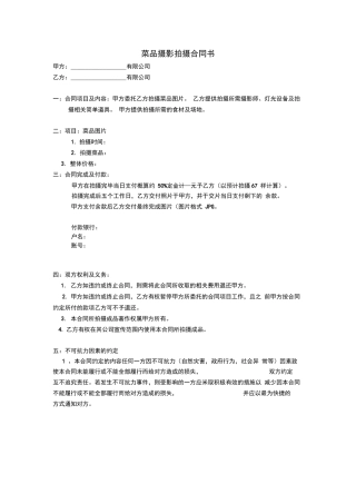 商业拍摄合同书