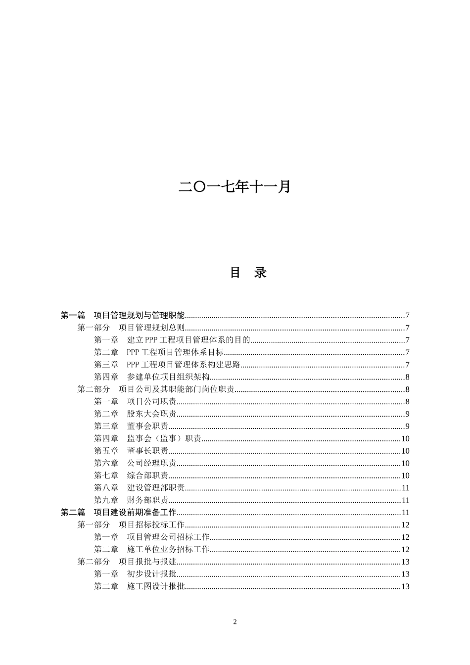 PPP融资模式公路工程项目管理办法与制度汇编_第2页