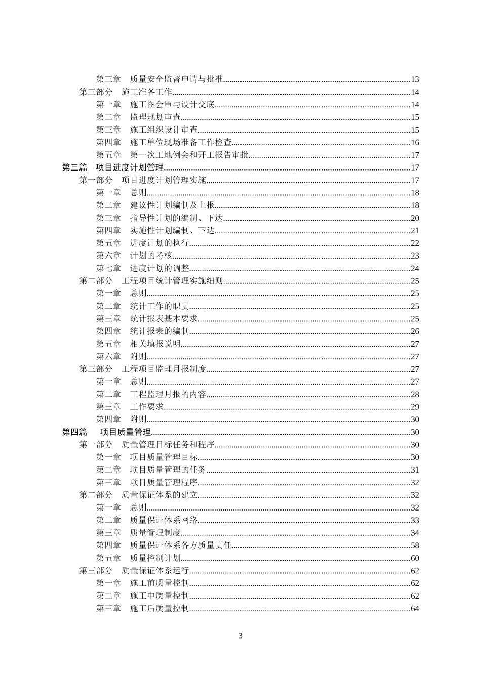 PPP融资模式公路工程项目管理办法与制度汇编_第3页