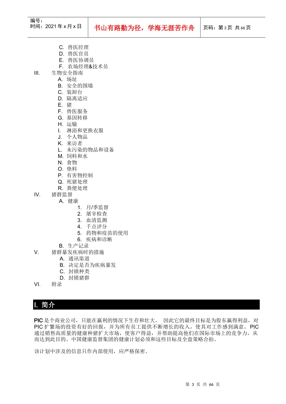 PIC中国健康管理手册_第3页