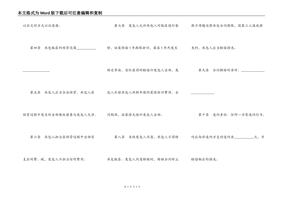 承包经营合同(饭店)_第2页
