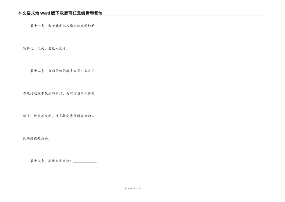 承包经营合同(饭店)_第3页