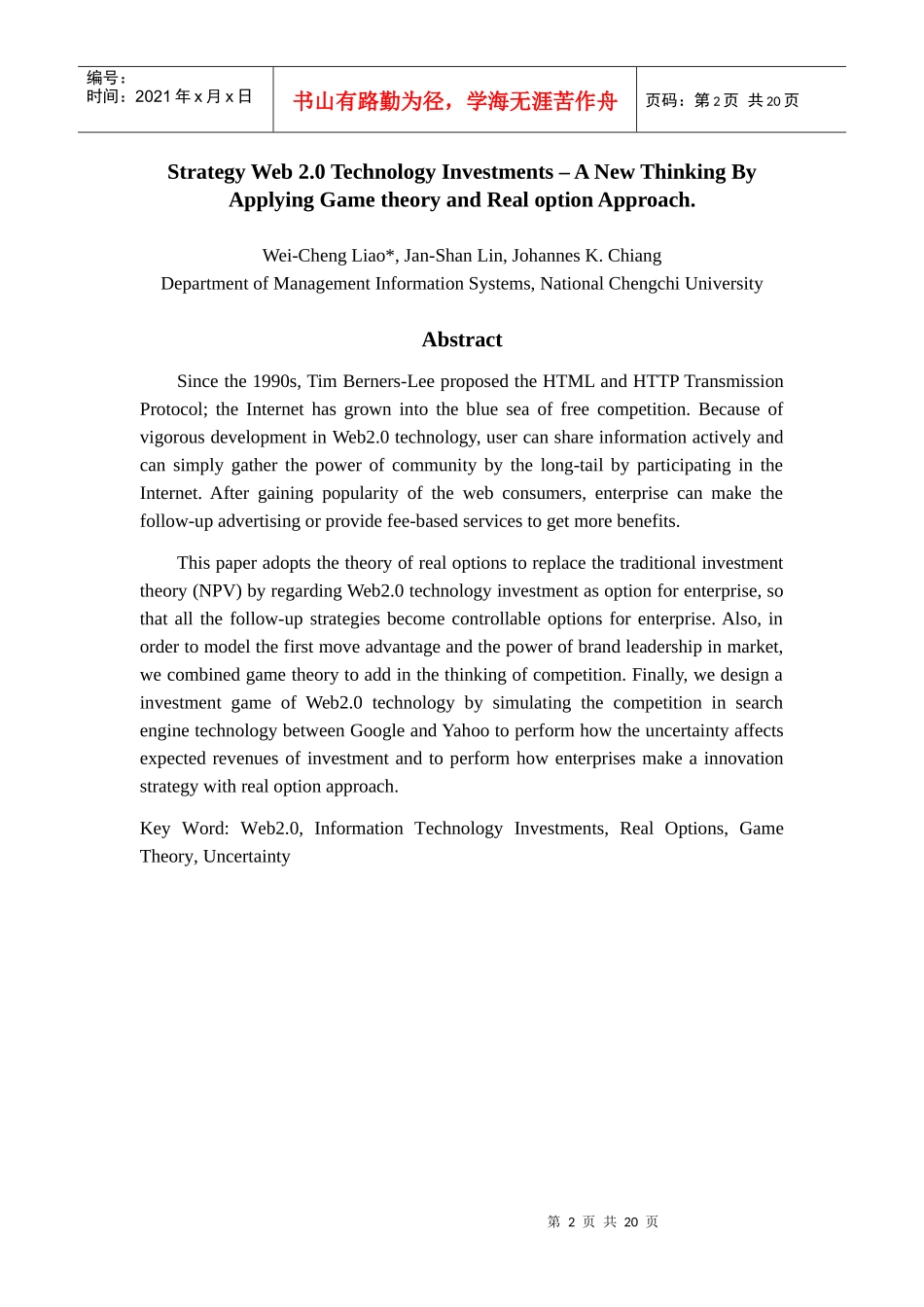 Web20科技投资竞合策略之研究_第2页