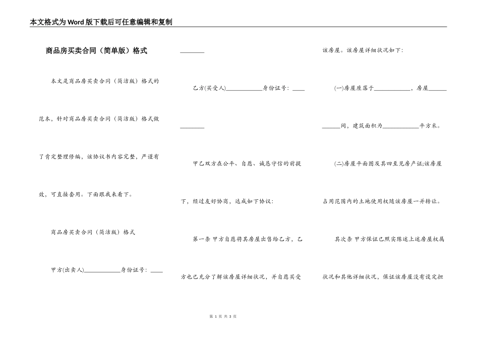 商品房买卖合同（简单版）格式_第1页