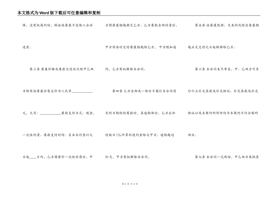 商品房买卖合同（简单版）格式_第2页
