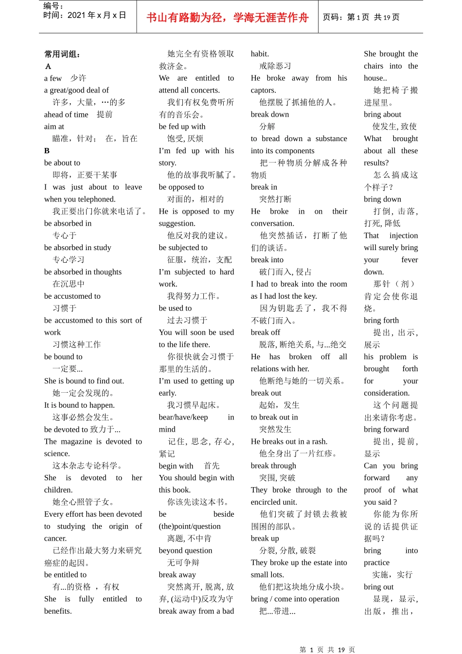 MBA联考英语常用重点词组及搭配精华版(21页)_第1页