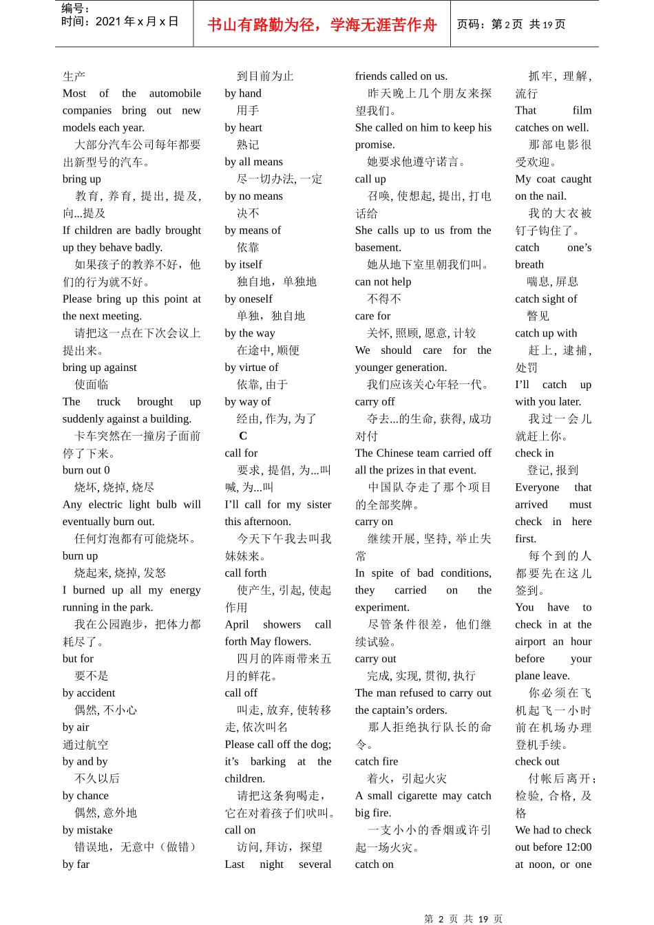 MBA联考英语常用重点词组及搭配精华版(21页)_第2页