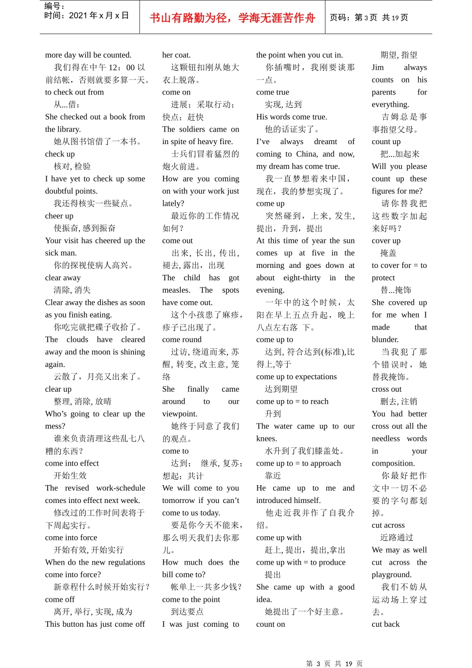 MBA联考英语常用重点词组及搭配精华版(21页)_第3页