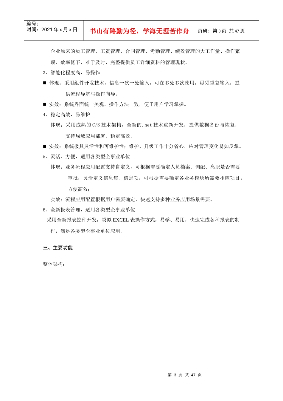 T6-人力资源管理软件10.5产品介绍_第3页