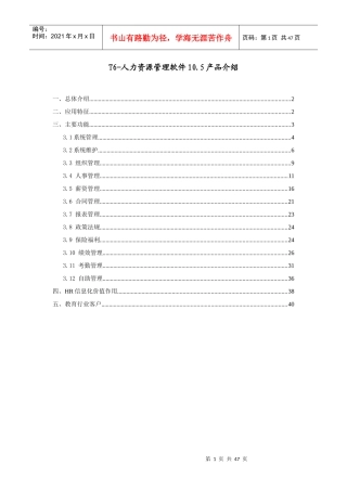 T6-人力资源管理软件10.5产品介绍