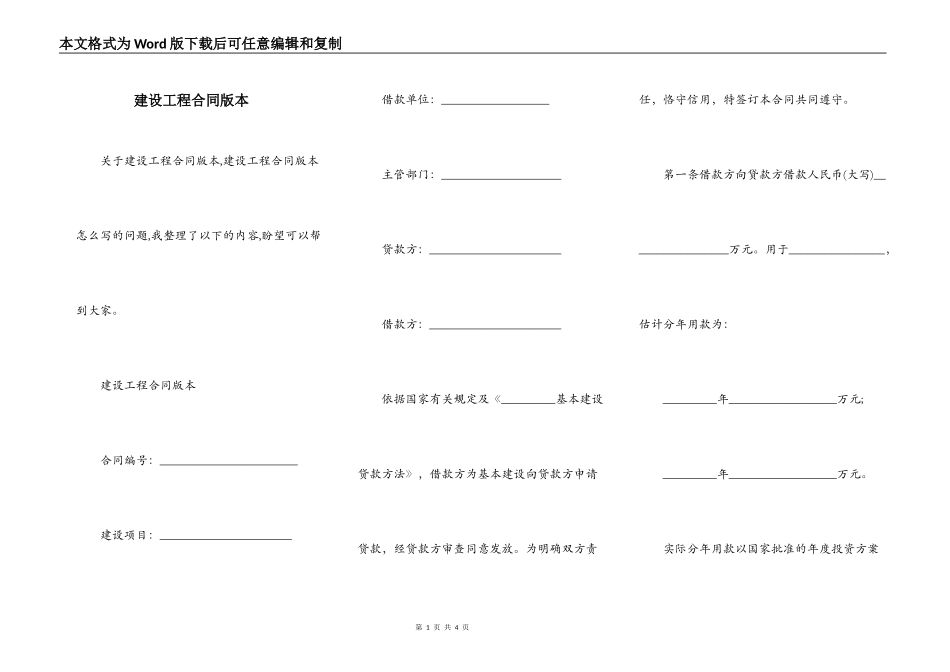 建设工程合同版本_第1页