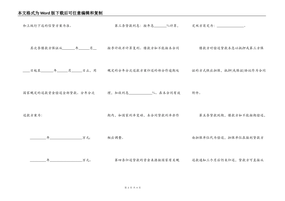 建设工程合同版本_第2页