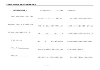 房产抵押的合同范文