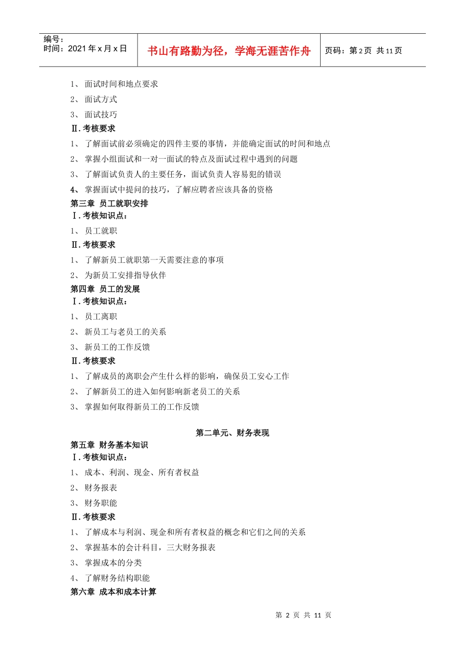 upfile%2Ffiles20051212%2F资源与运营管理复习范围_第2页