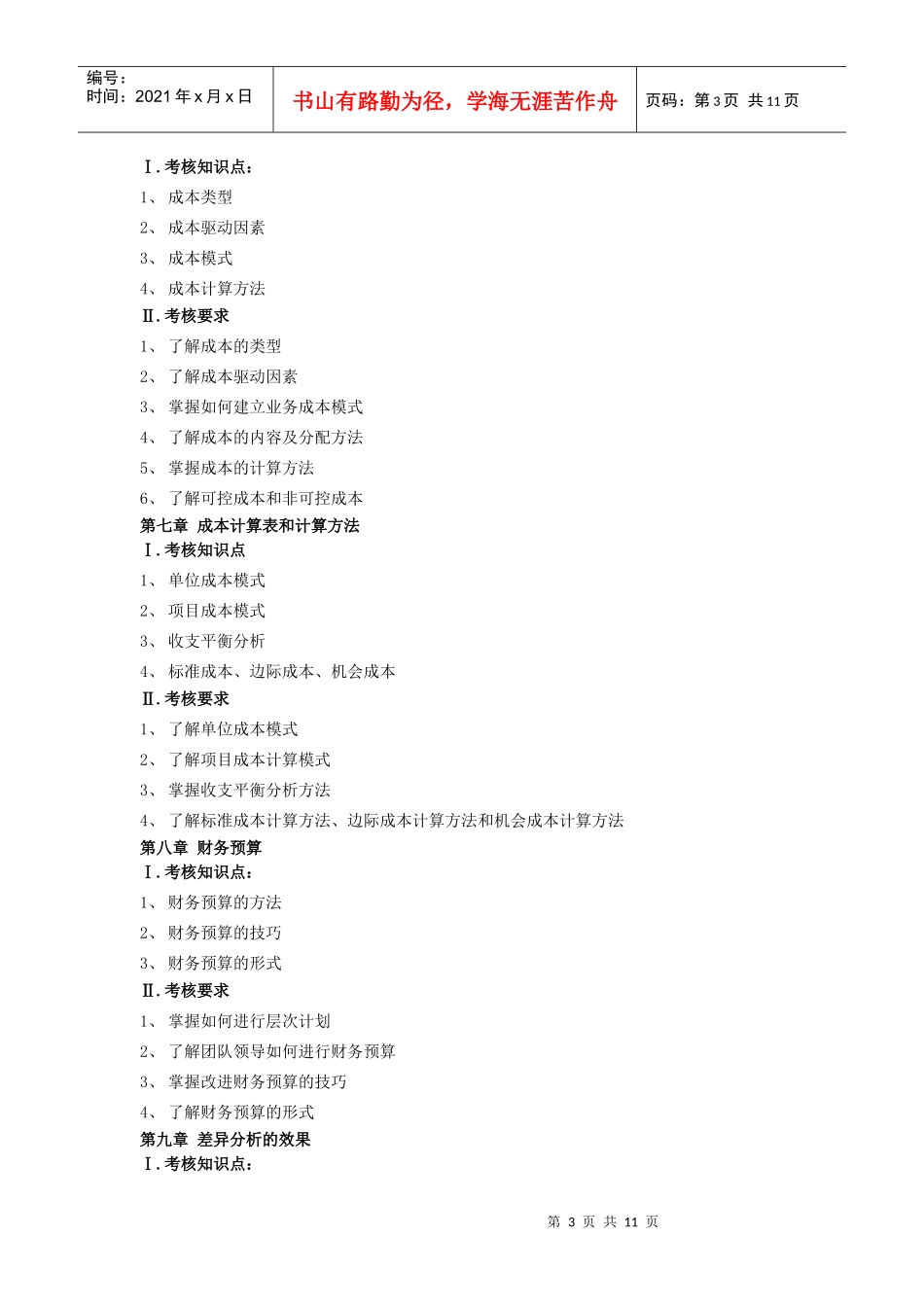 upfile%2Ffiles20051212%2F资源与运营管理复习范围_第3页