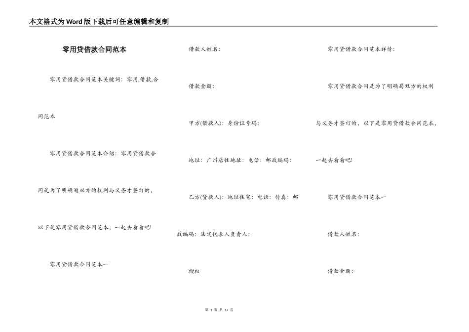 零用贷借款合同范本_第1页