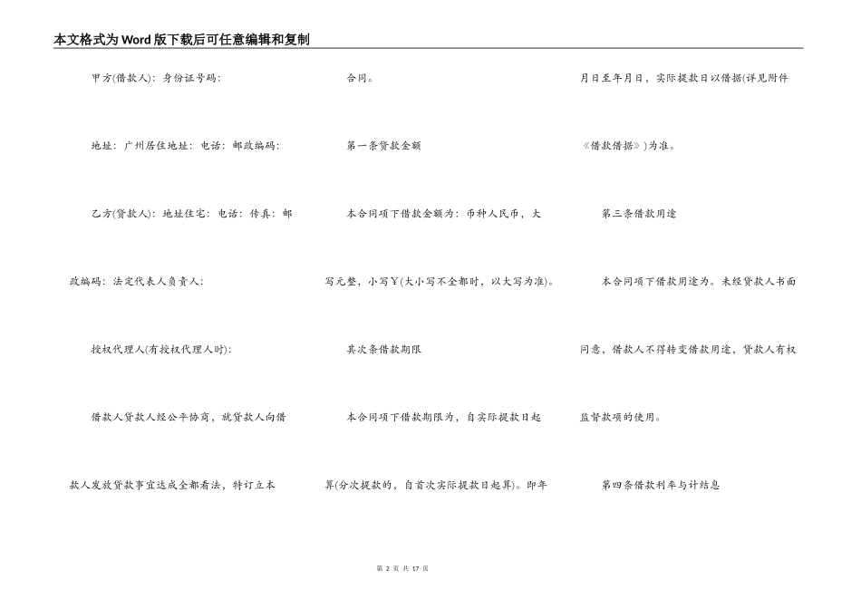 零用贷借款合同范本_第2页