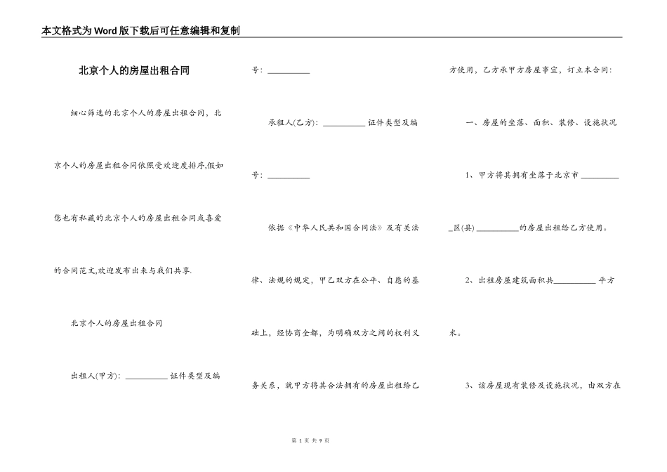 北京个人的房屋出租合同_第1页