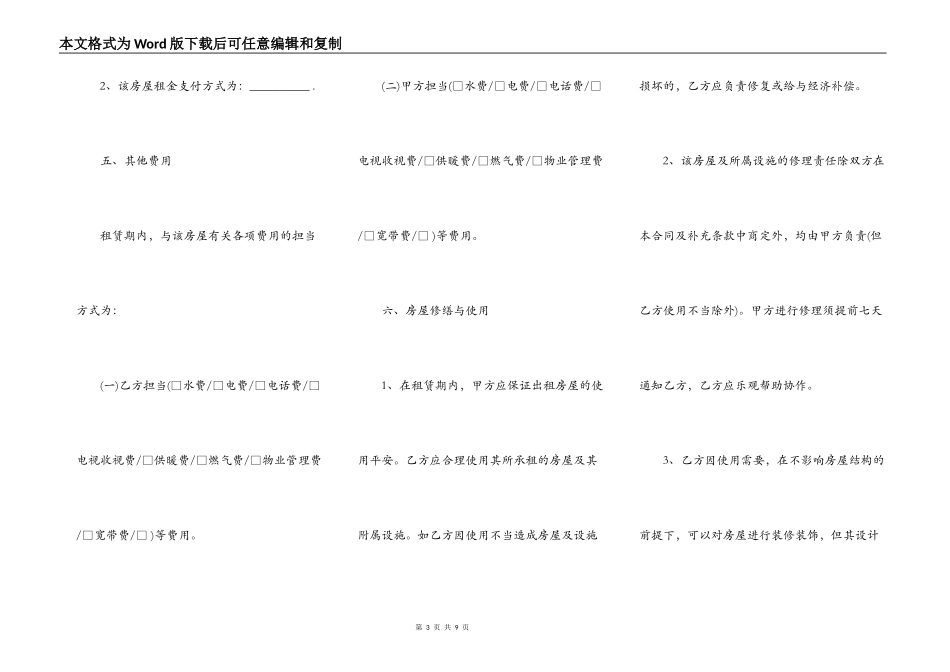 北京个人的房屋出租合同_第3页