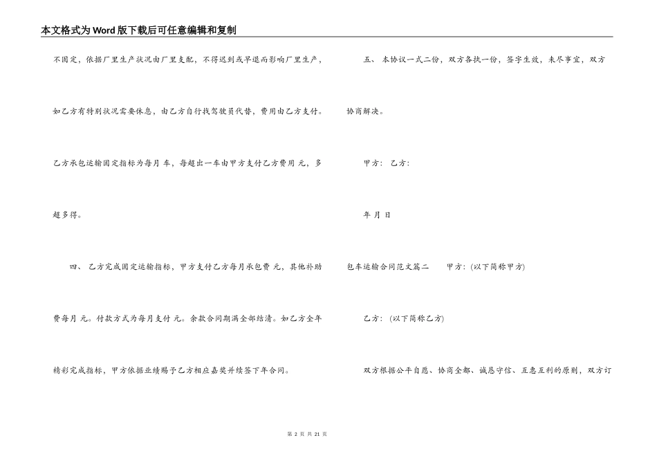 包车运输合同模板_第2页