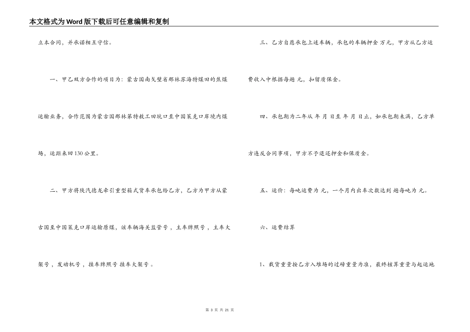 包车运输合同模板_第3页