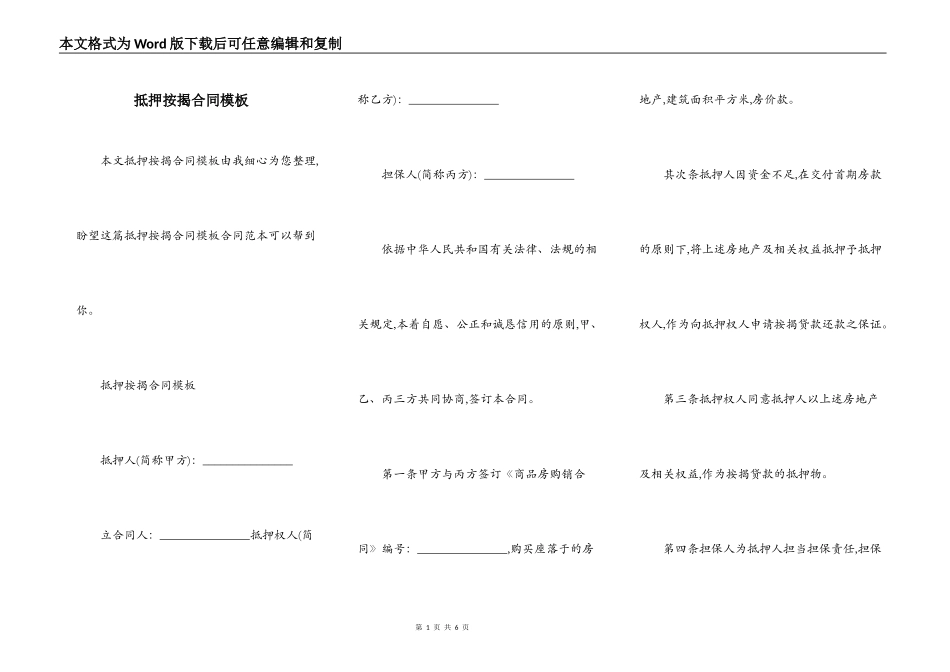抵押按揭合同模板_第1页