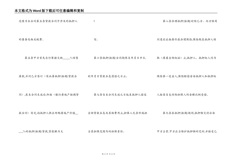 抵押按揭合同模板_第2页