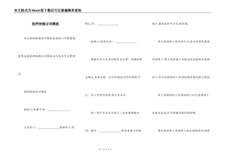 抵押按揭合同模板