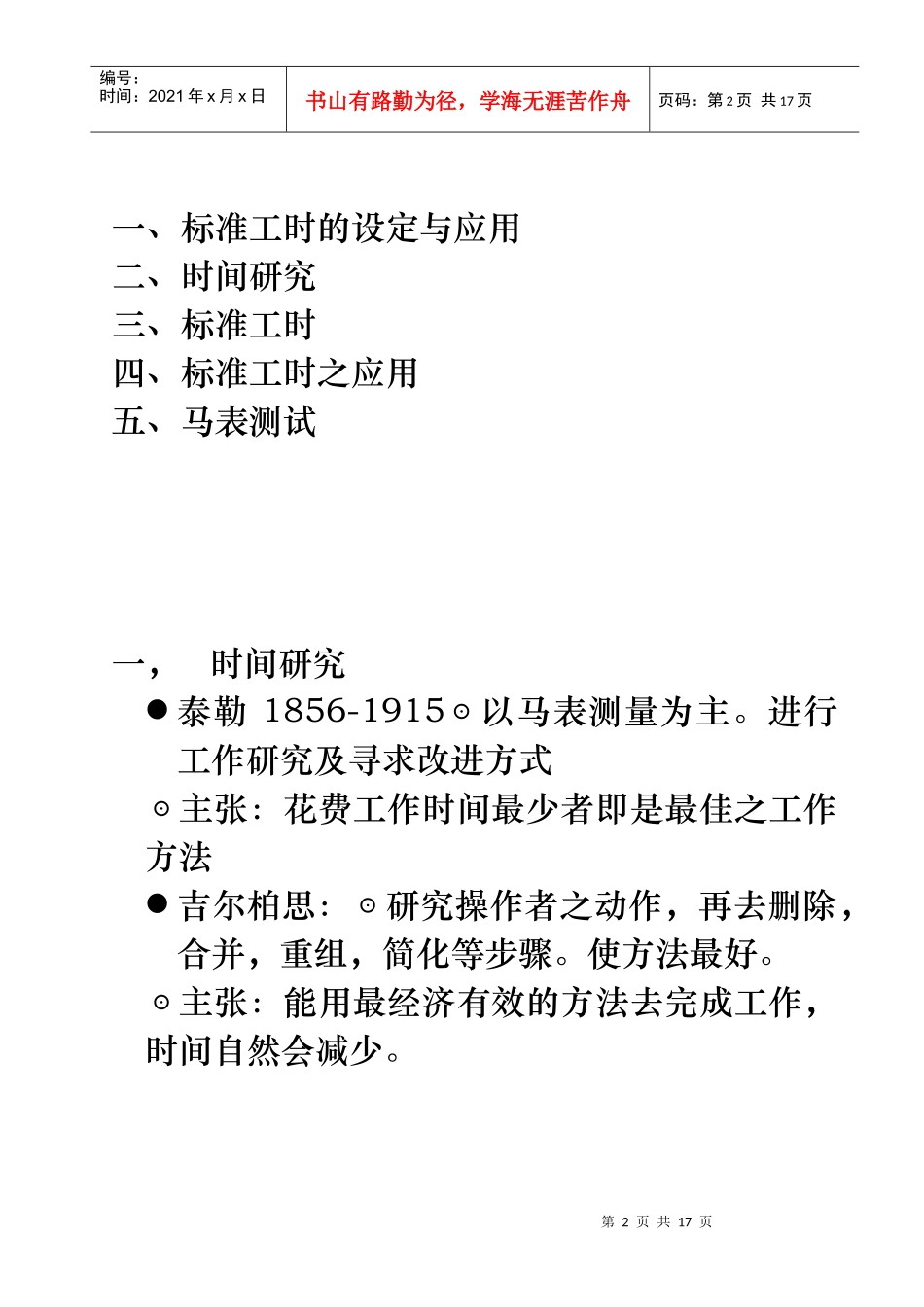 ie标准工时90921677_第2页