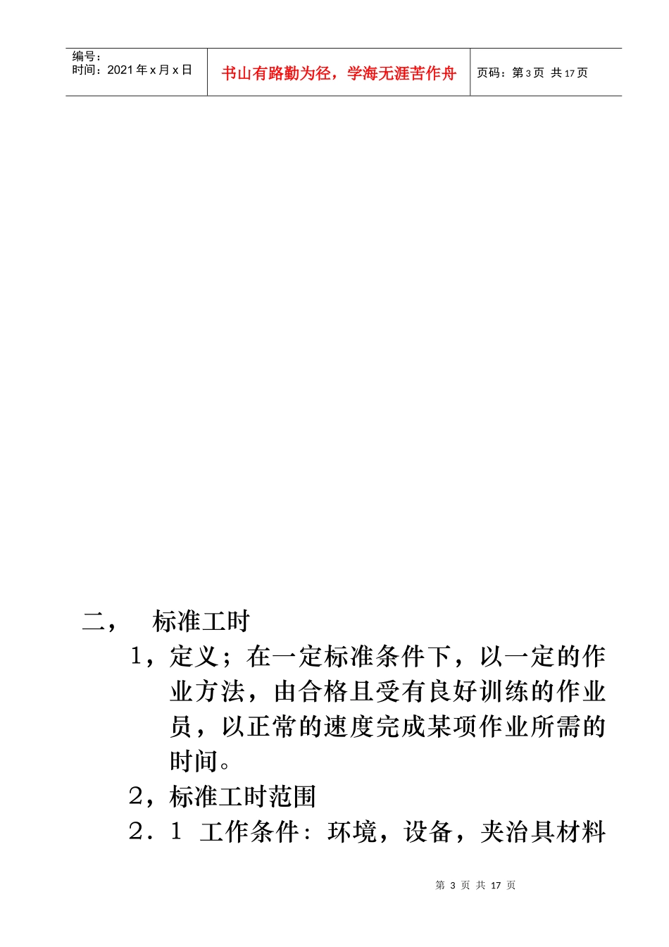 ie标准工时90921677_第3页