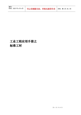 ie标准工时90921677