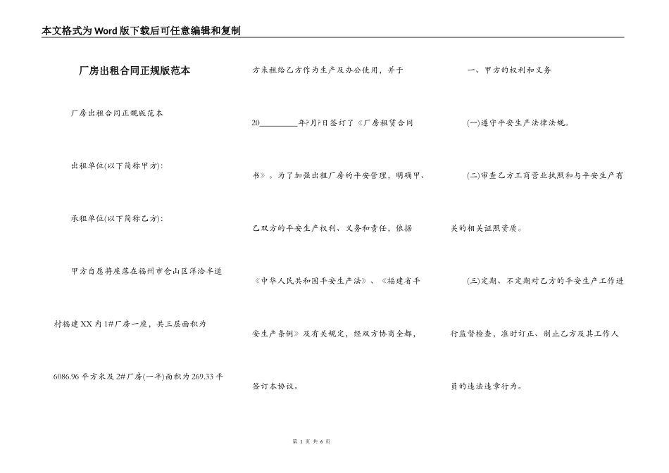 厂房出租合同正规版范本_第1页