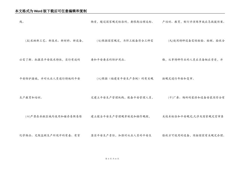 厂房出租合同正规版范本_第3页