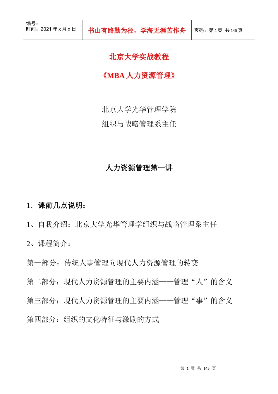 MBA人力资源管理_第1页