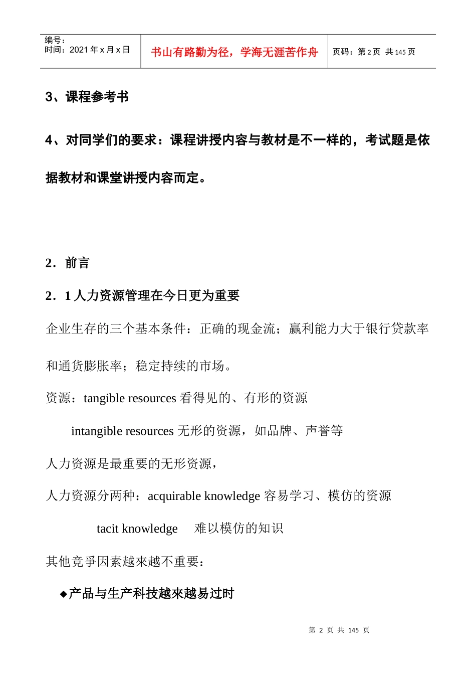 MBA人力资源管理_第2页