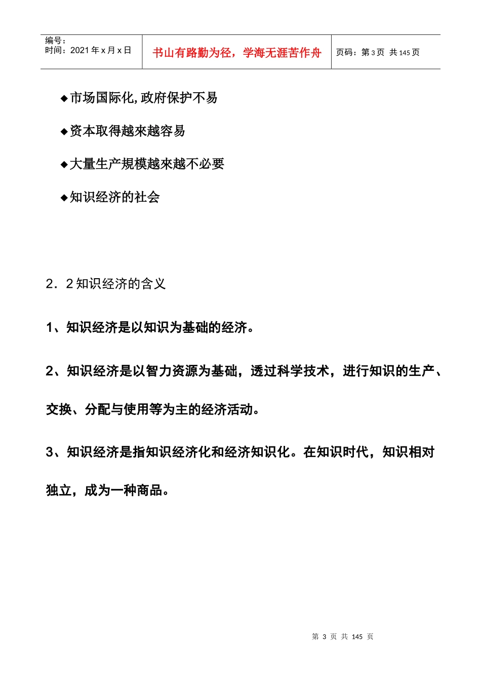 MBA人力资源管理_第3页