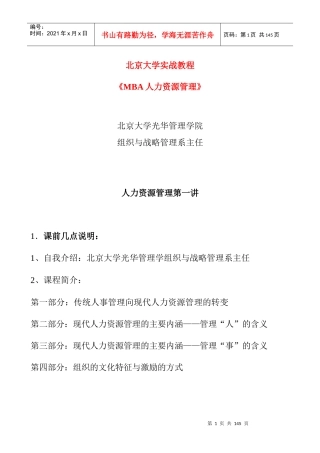 MBA人力资源管理