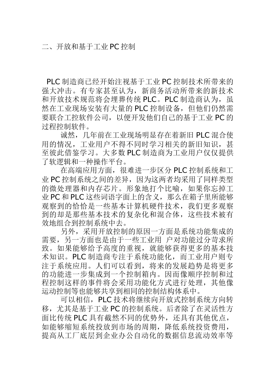 PLC的最新发展趋势_第2页